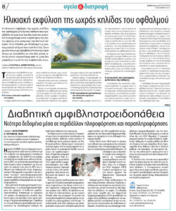 2011-11-12-eleftherotypia