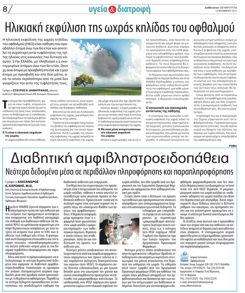 ΔΙΑΒΗΤΙΚΗ ΑΜΦΙΒΛΗΣΤΡΟΕΙΔΟΠΑΘΕΙΑ