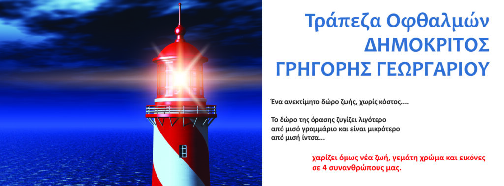 2ος ΑΓΩΝΑΣ ΔΡΟΜΟΥ "ΓΡ. ΓΕΩΡΓΑΡΙΟΥ" ΣΤΑ ΠΛΑΙΣΙΑ ΤΟΥ 49ου ΠΑΝΕΛΛΗΝΙΟΥ ΟΦΘΑΛΜΟΛΟΓΙΚΟΥ ΣΥΝΕΔΡΙΟΥ ΣΤΗΝ ΘΕΣΣΑΛΟΝΙΚΗ