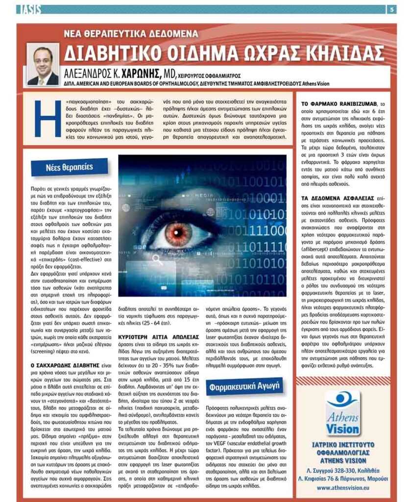 ΔΙΑΒΗΤΙΚΟ ΟΙΔΗΜΑ ΩΧΡΑΣ ΚΗΛΙΔΑΣ